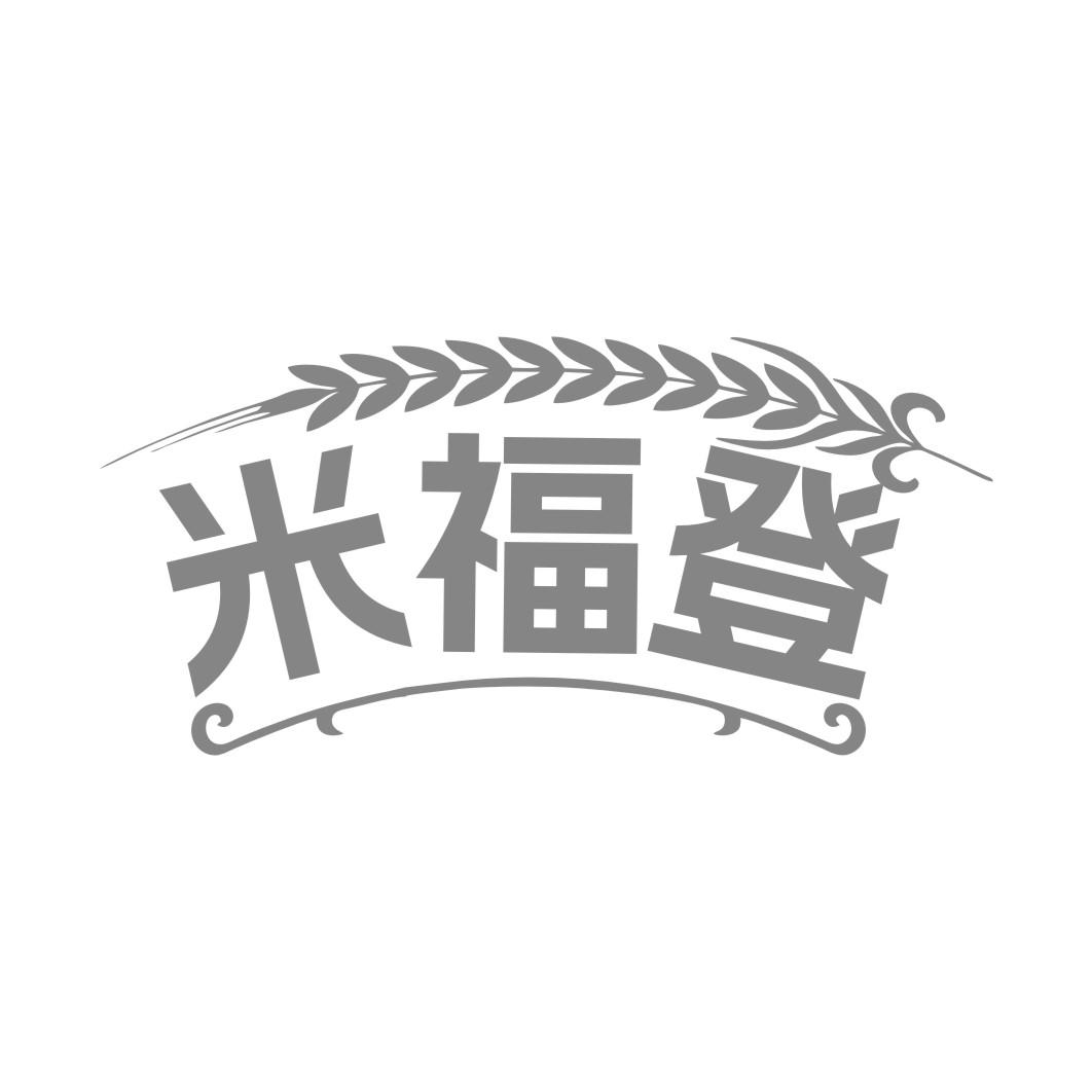 米福登