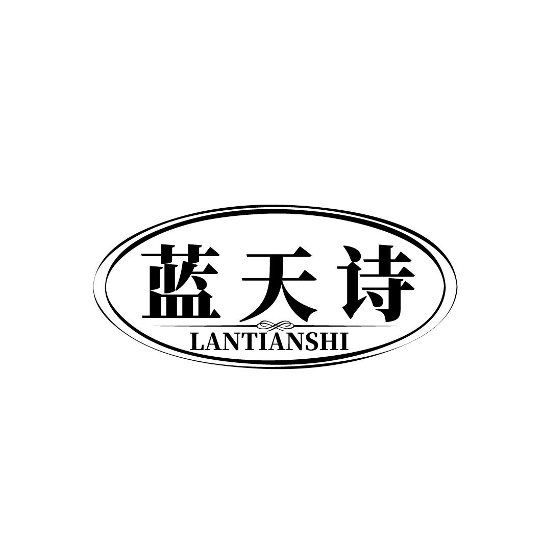 蓝天诗
LANTIANSHI
