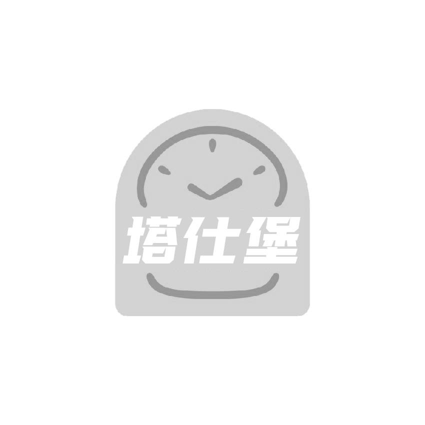 塔仕堡