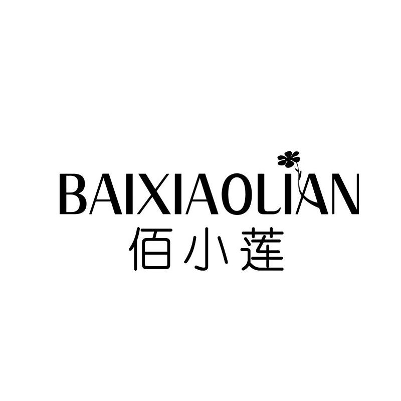 佰小莲