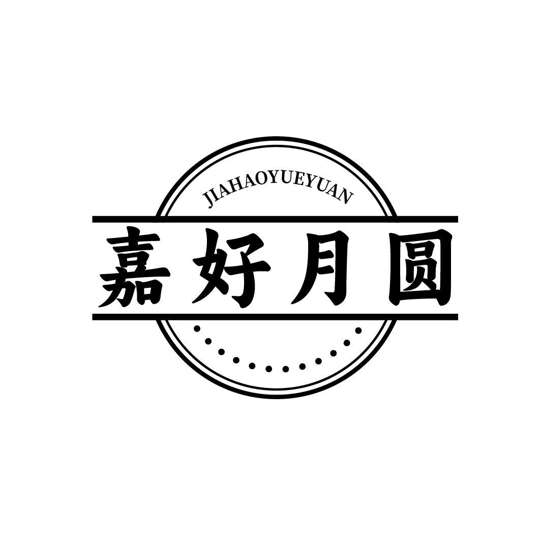 嘉好月圆 JIAHAOYUEYUAN