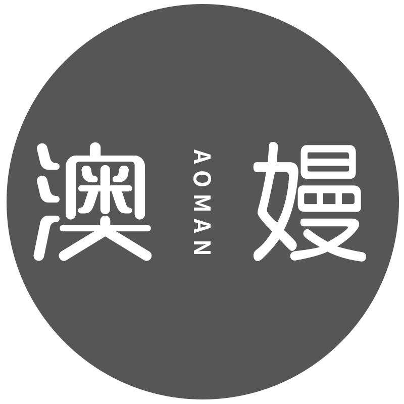 澳嫚