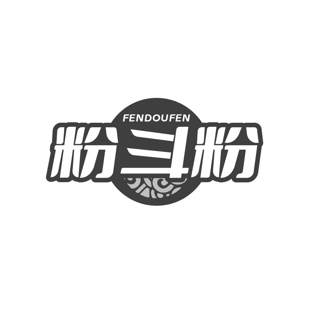 粉斗粉
FENDOUFEN