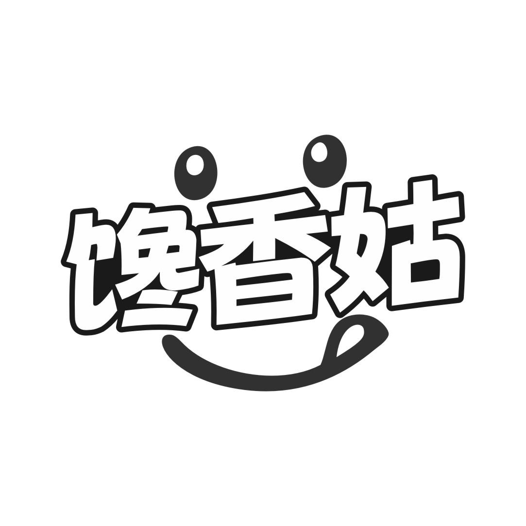 馋香姑