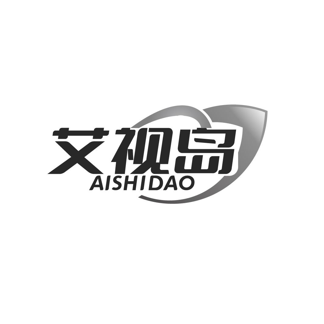 艾视岛