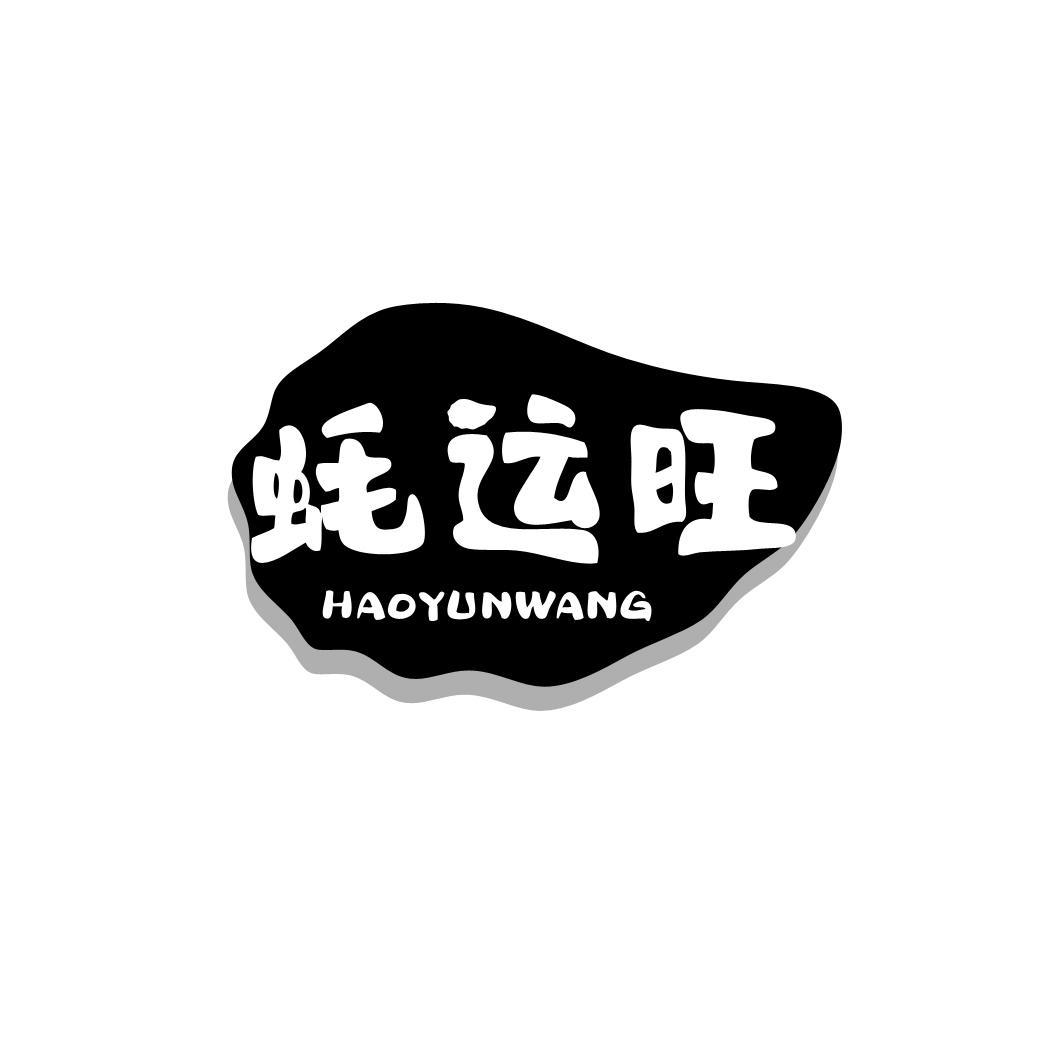 蚝运旺