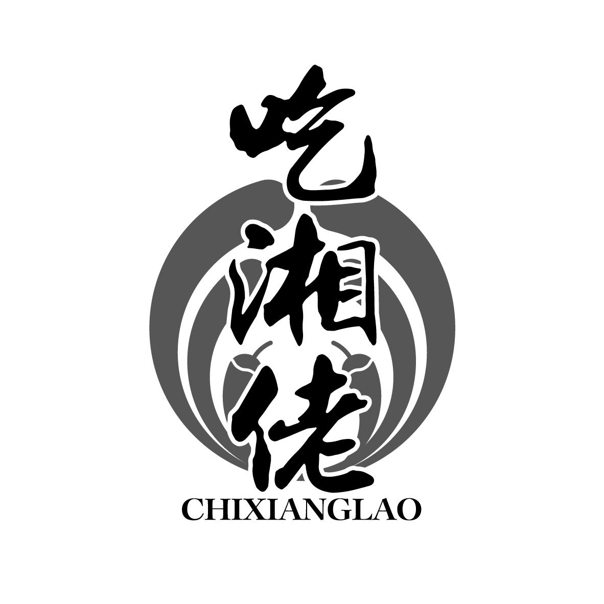 吃湘佬
CHIXIANGLAO