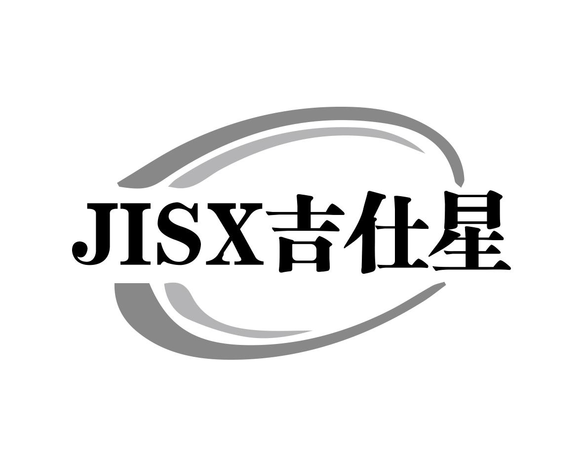 吉仕星JISX