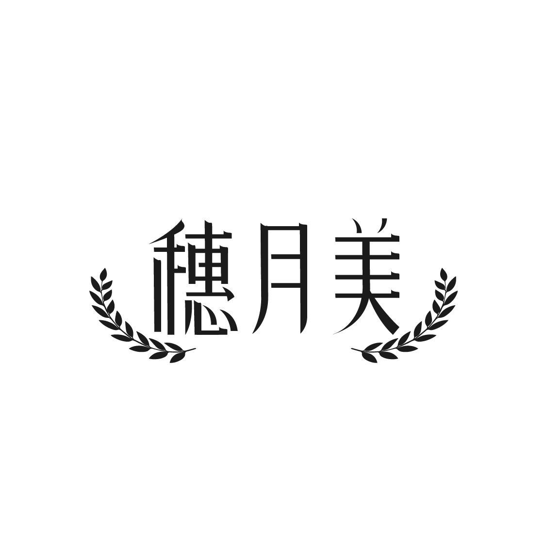 穗月美