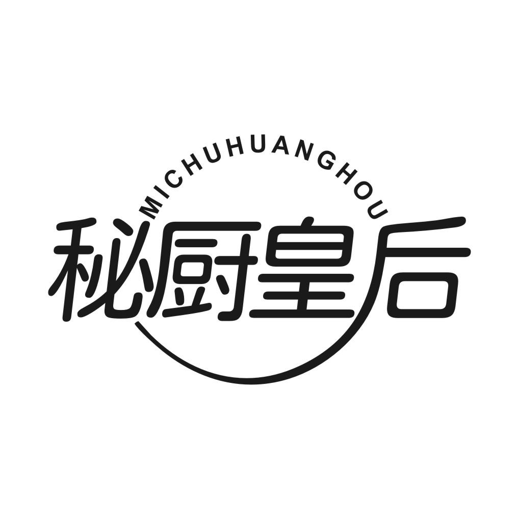 秘厨皇后