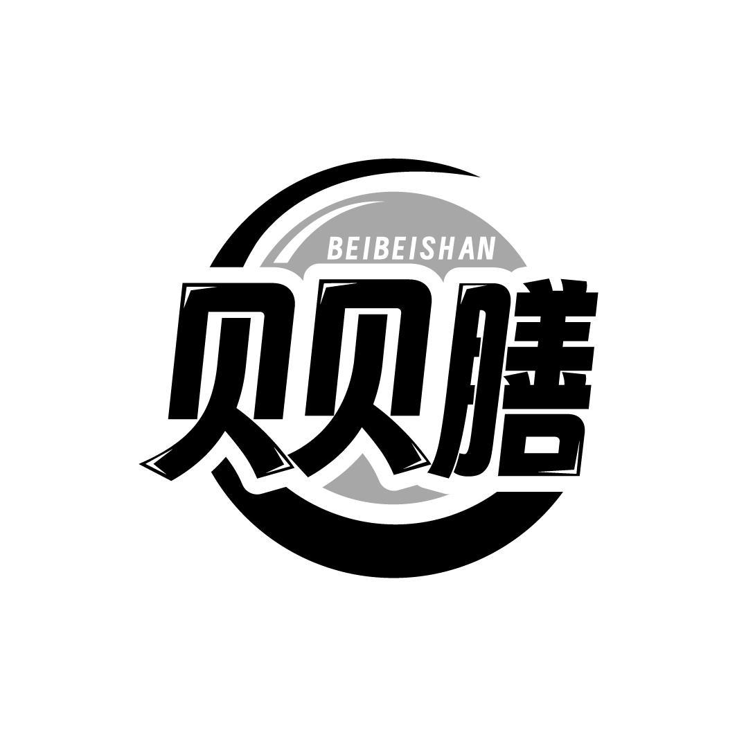 贝贝膳
