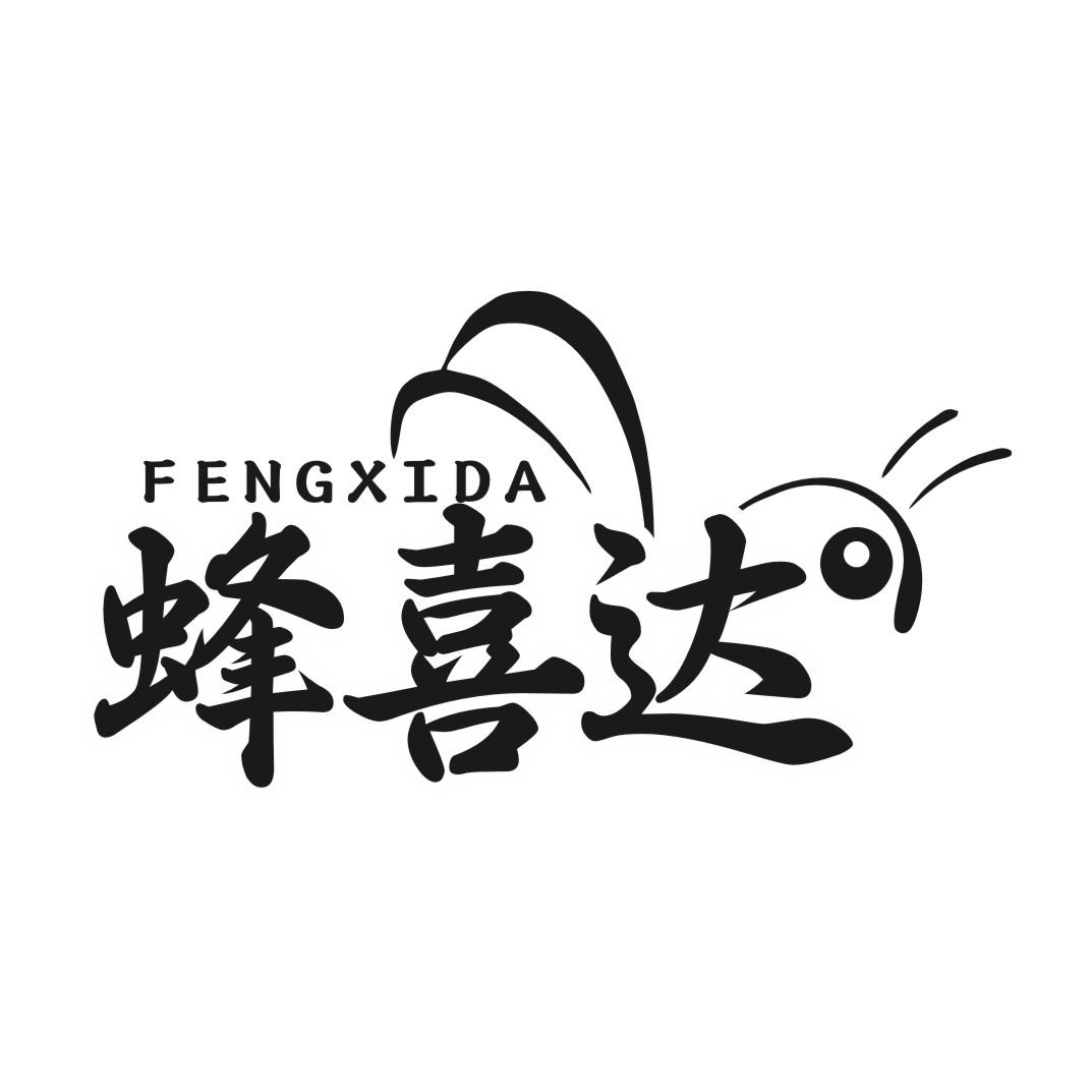 蜂喜达