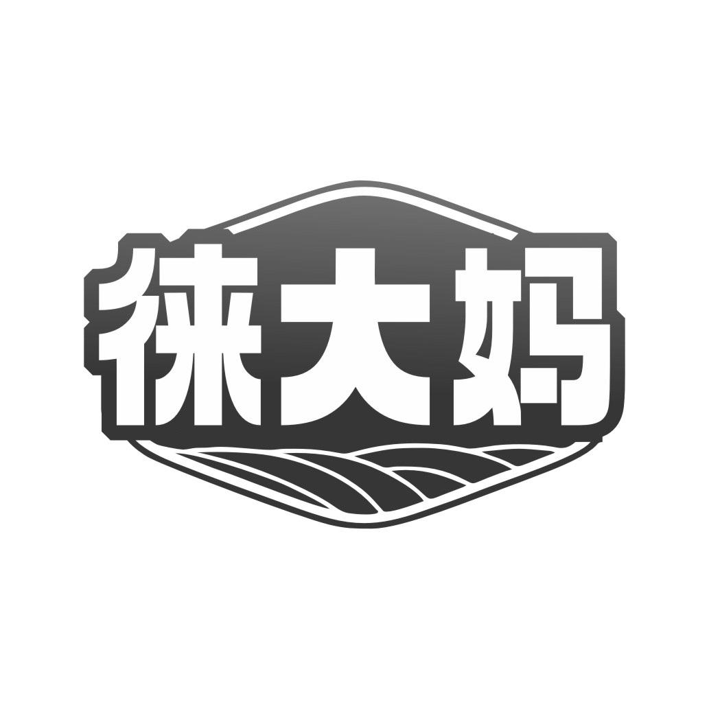 徕大妈