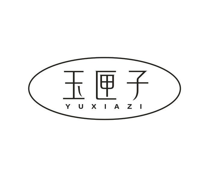 玉匣子