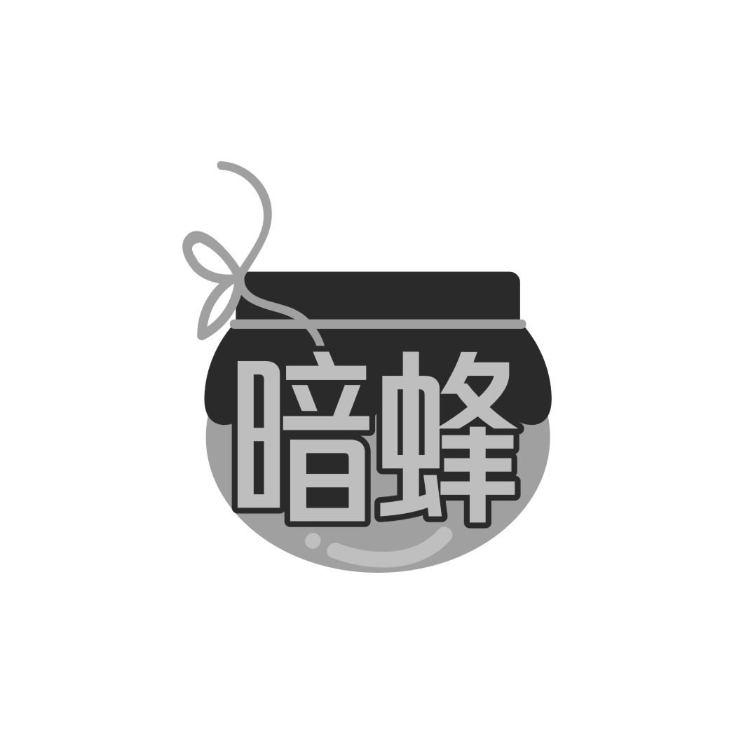 暗蜂
