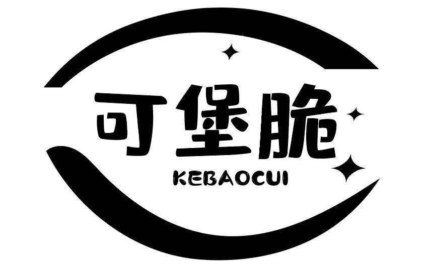 可堡脆