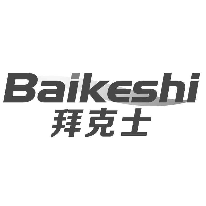 拜克士