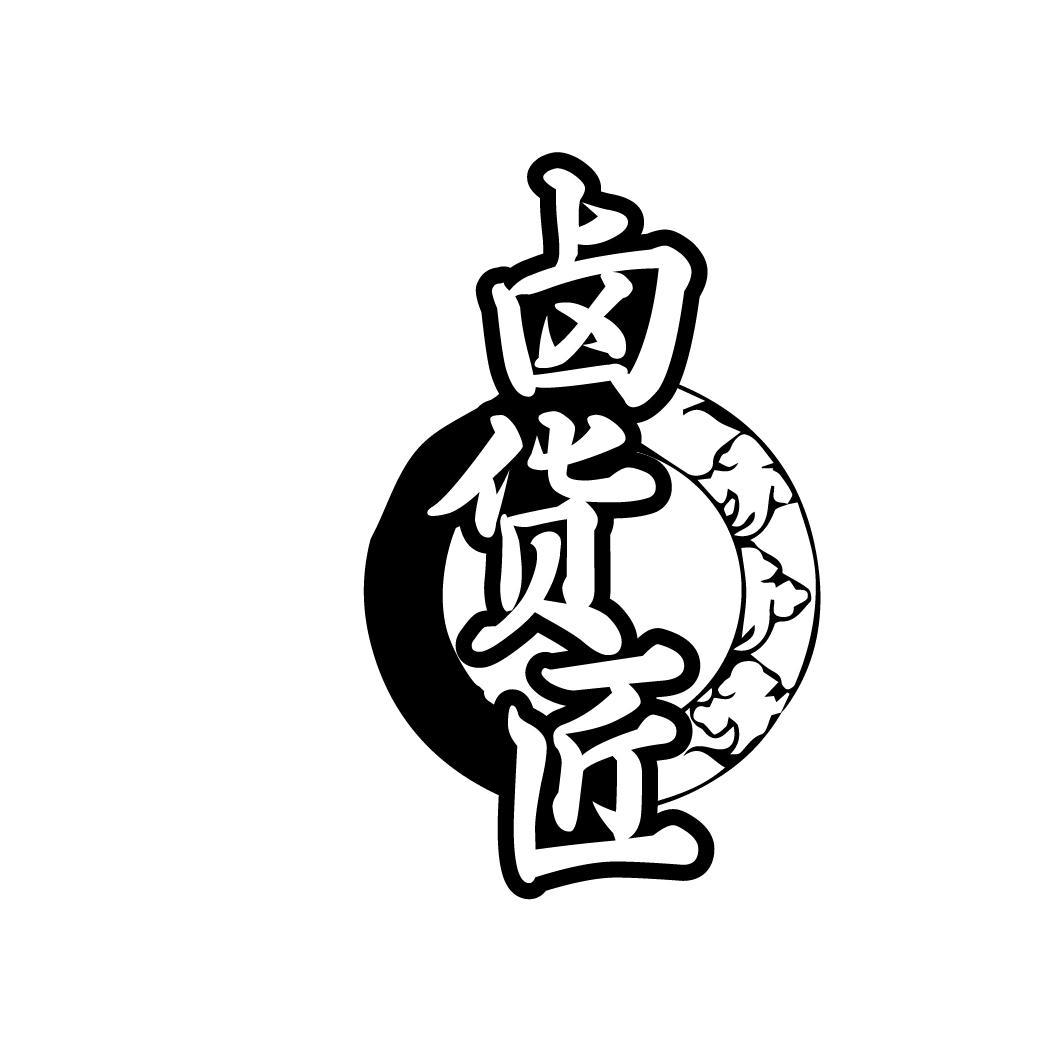 卤货匠

