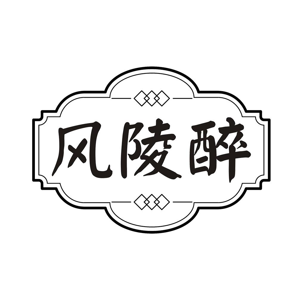 风陵醉