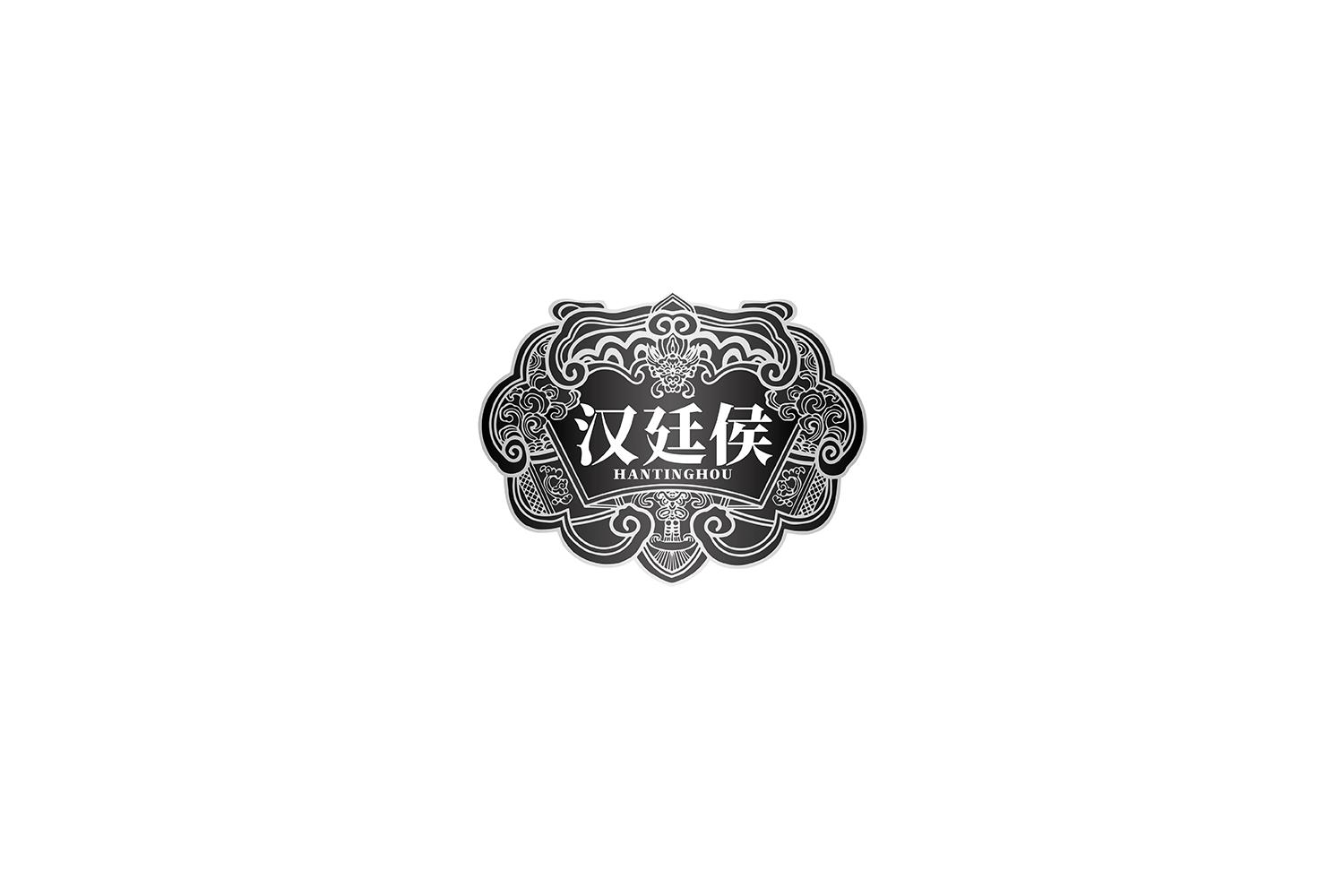 汉廷侯