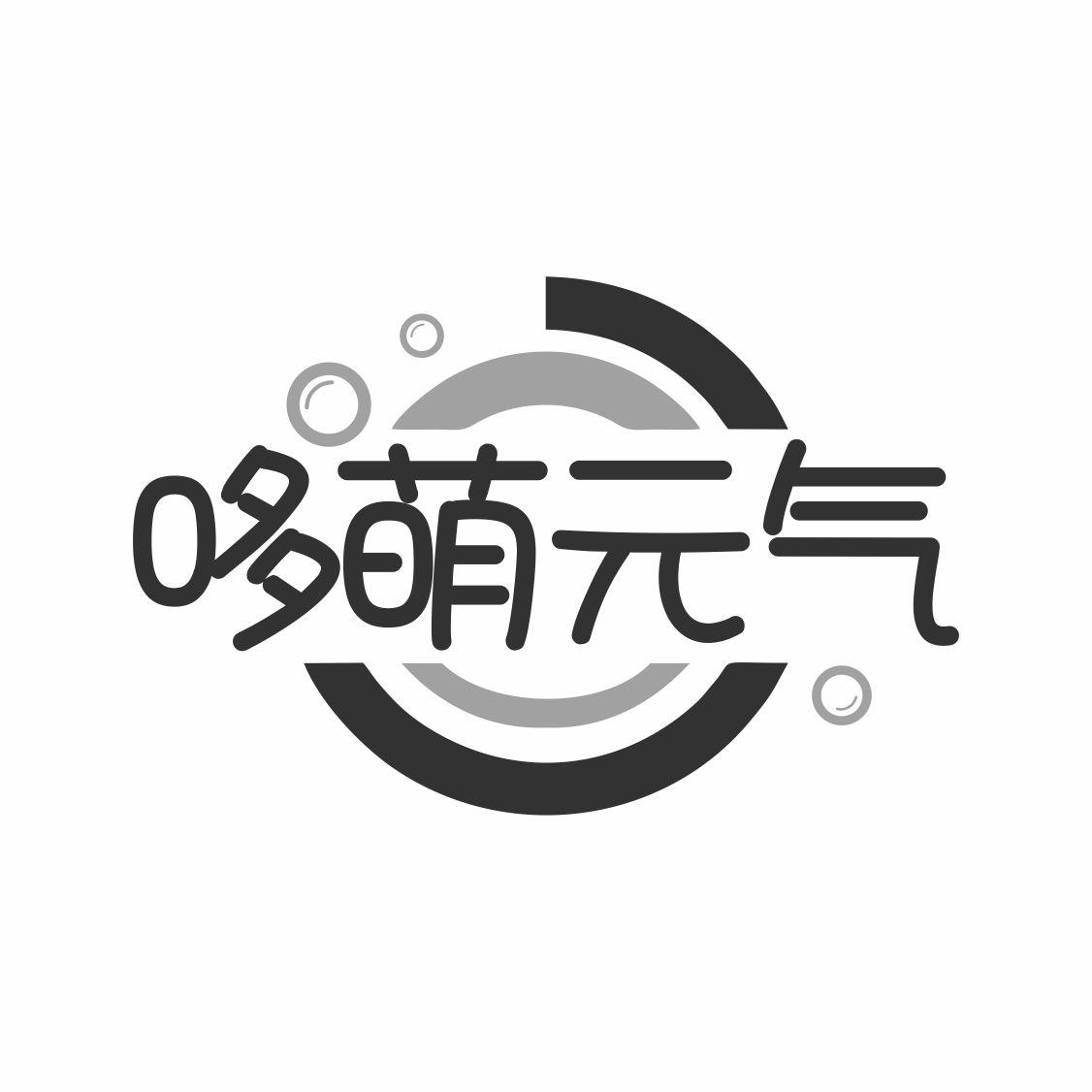 哆萌元气
