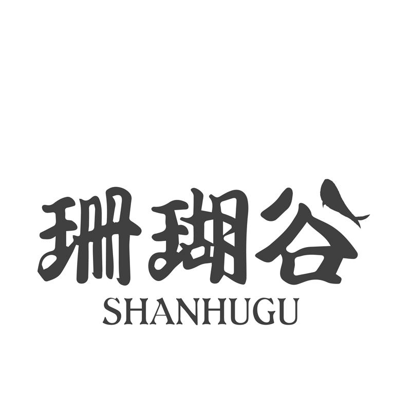 珊瑚谷