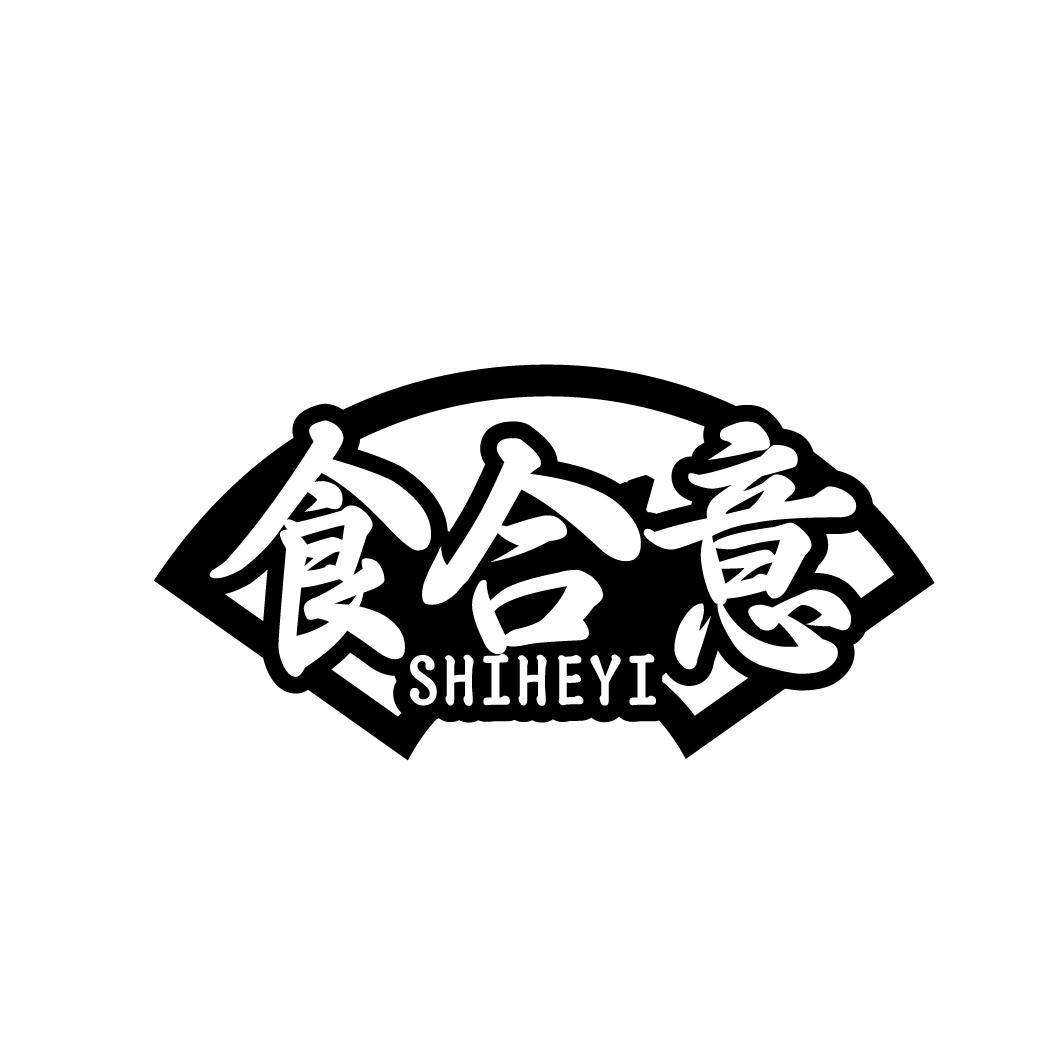 食合意
SHIHEYI