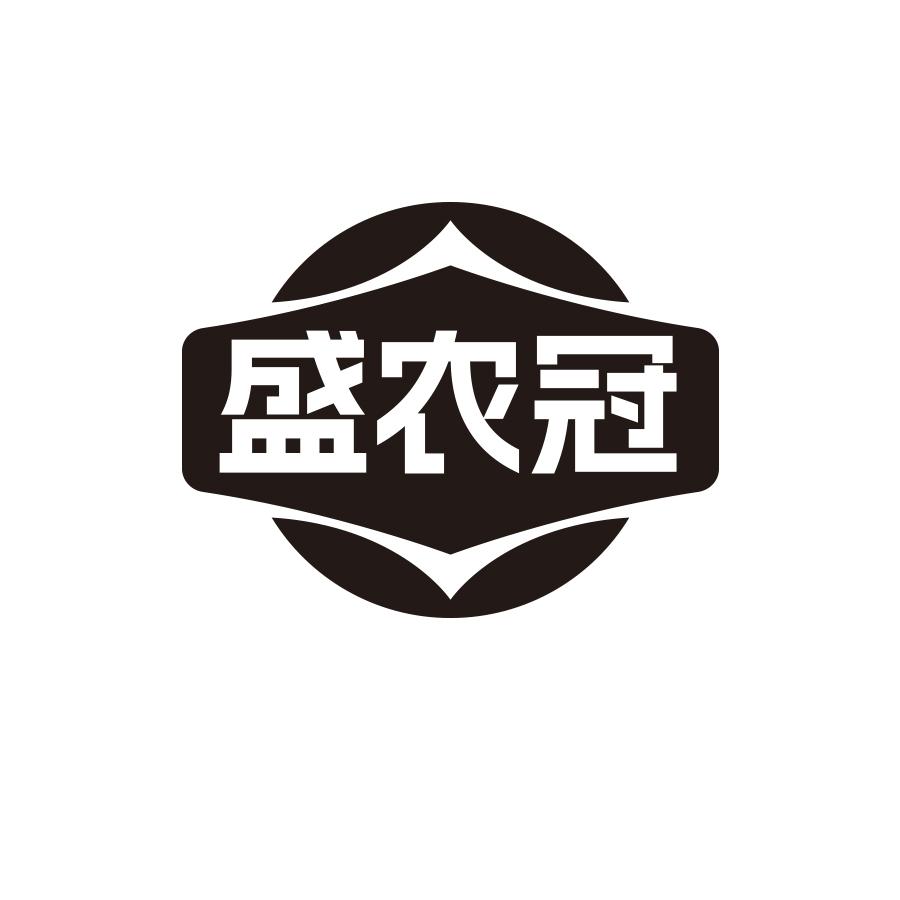 盛农冠