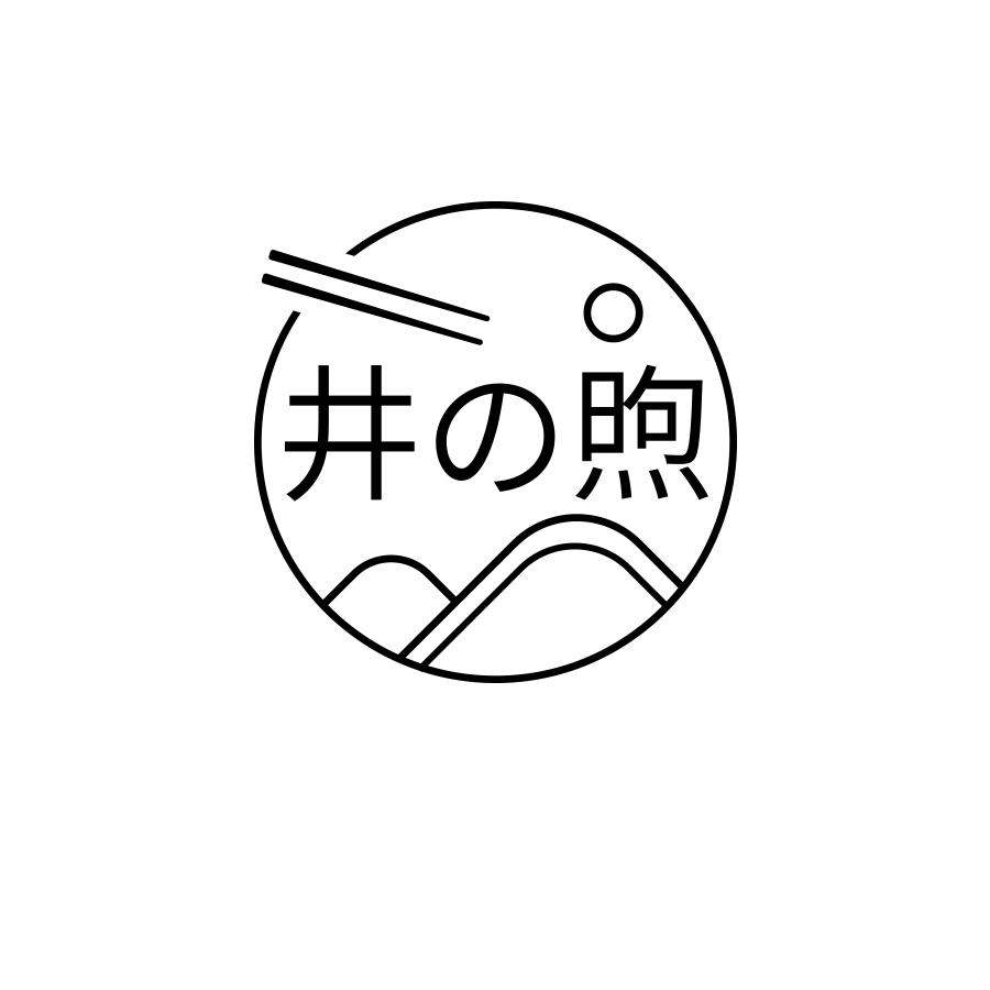 井煦