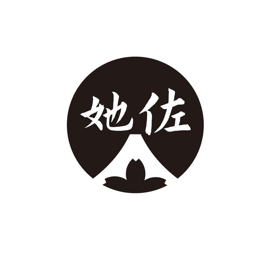 她佐