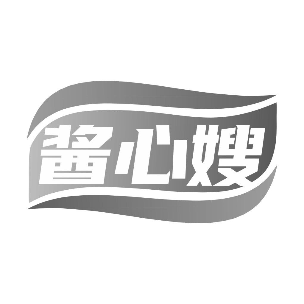 酱心嫂