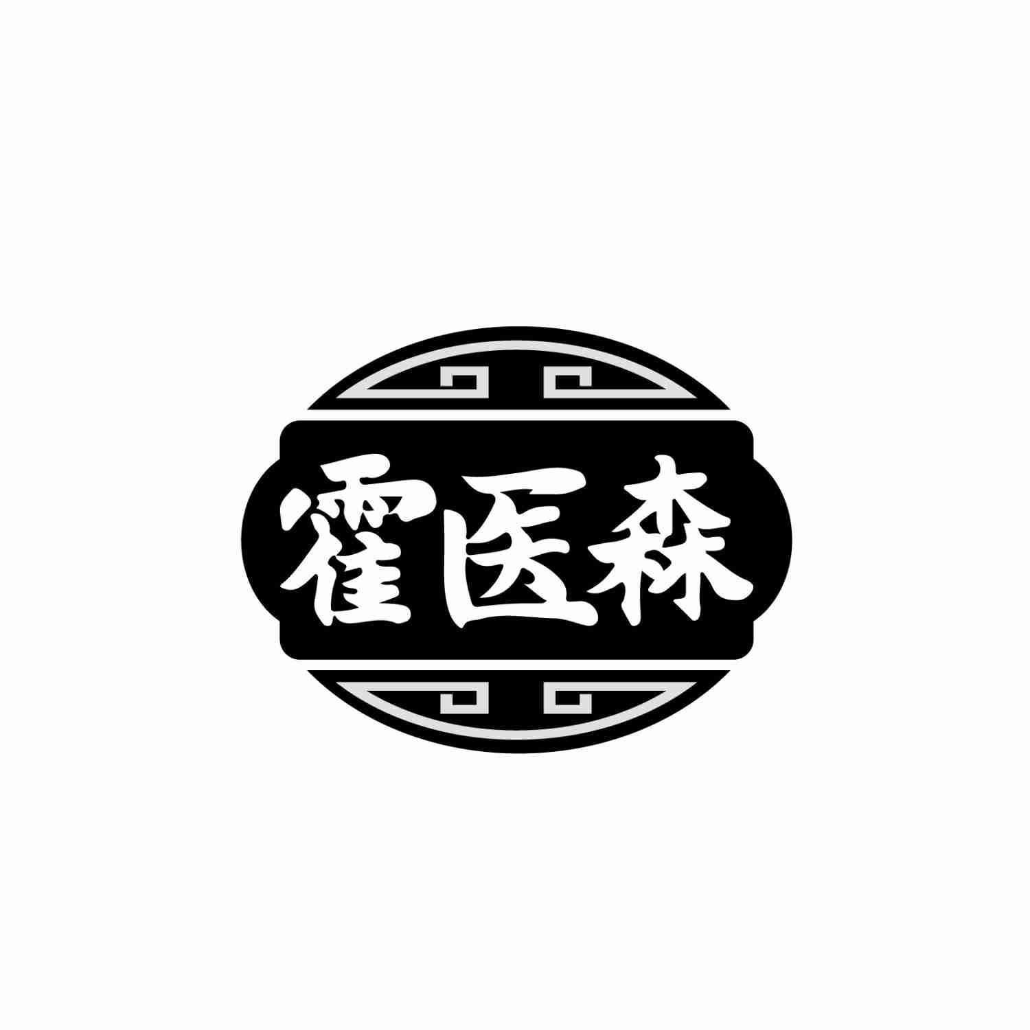 霍医森