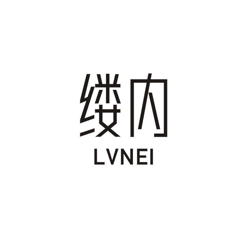 缕内