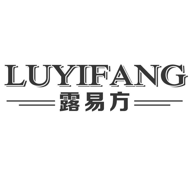 露易方