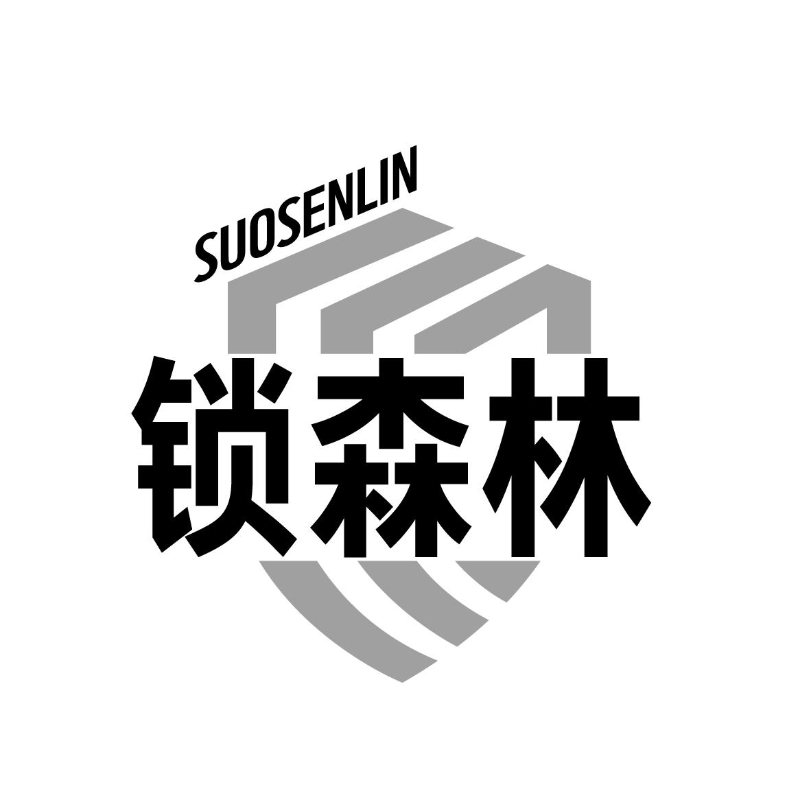 锁森林
SUOSENLIN