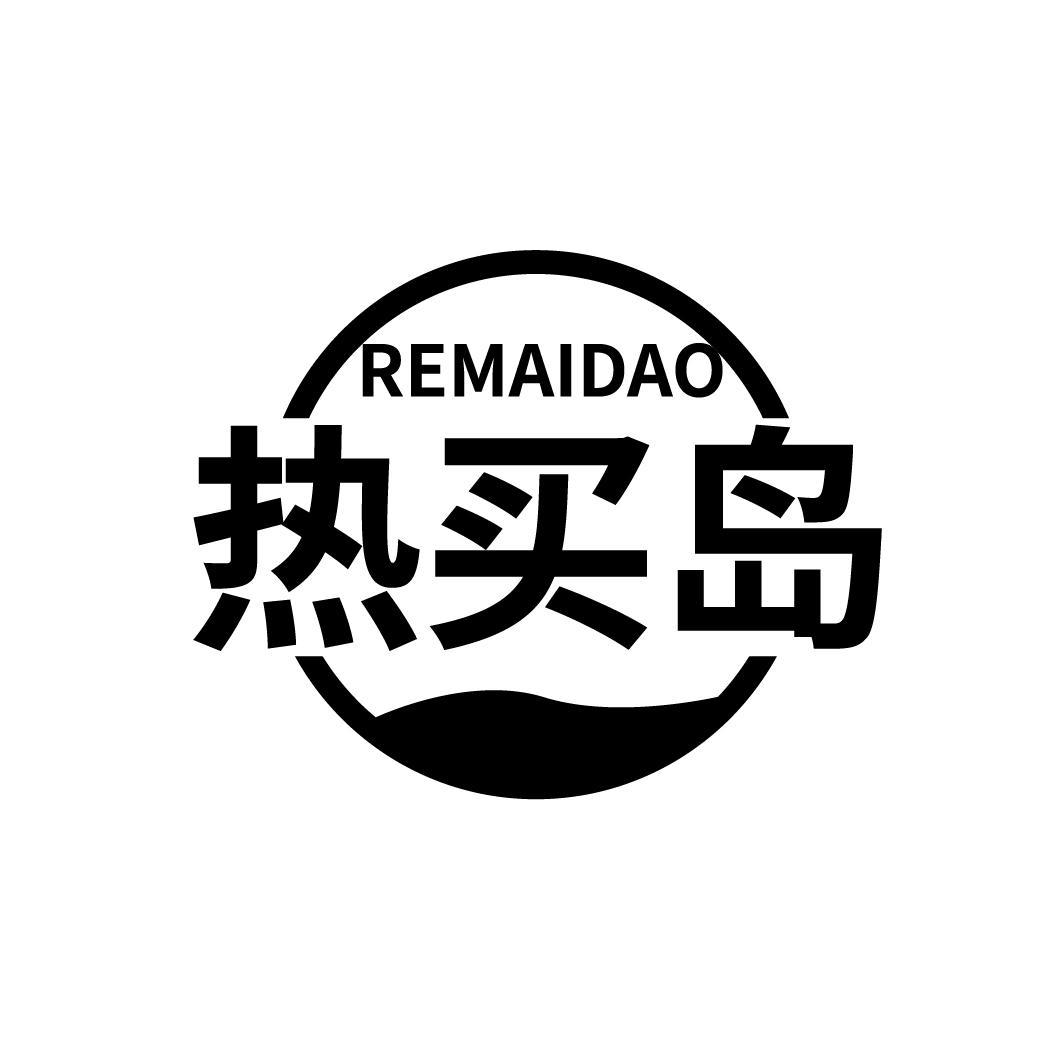 热买岛