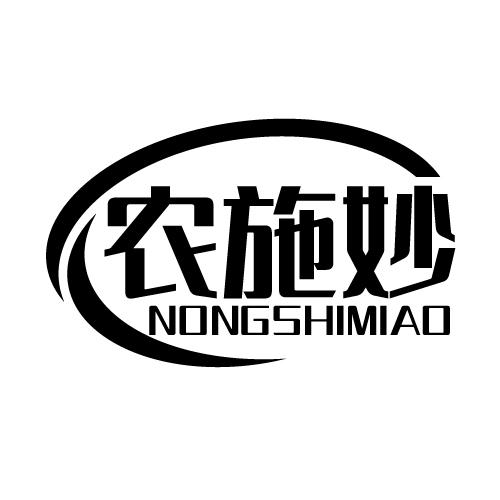 农施妙 NONGSHIMIAO
