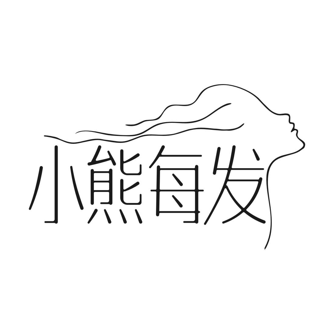 小熊每发