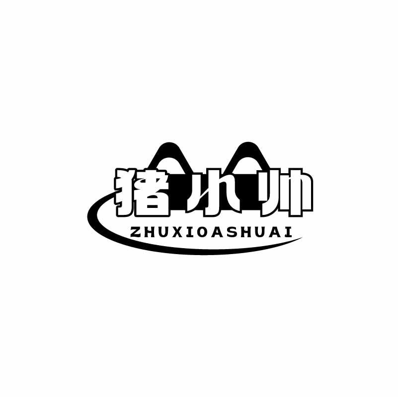 猪小帅 ZHU XIOA SHUAI