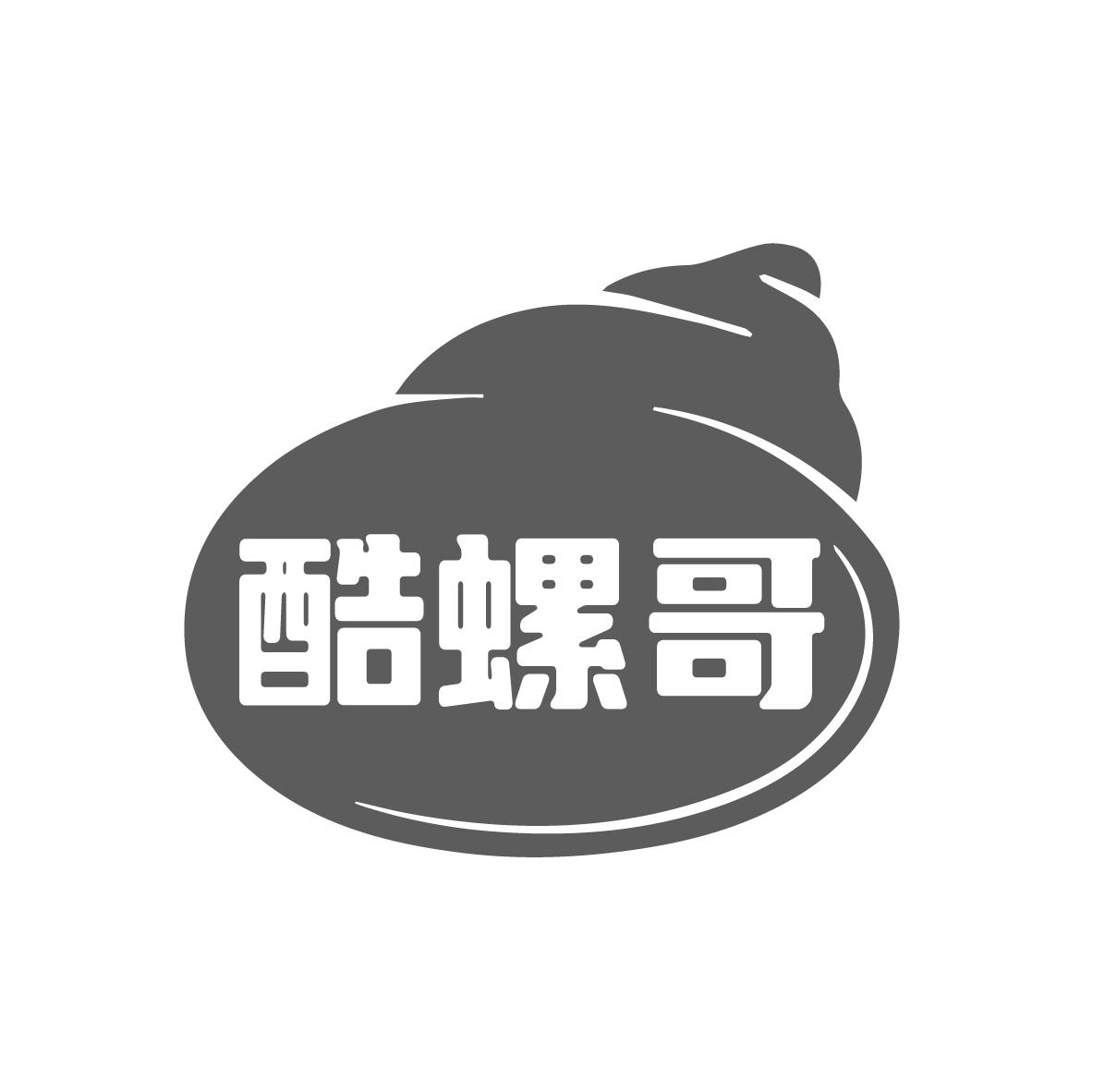 酷螺哥