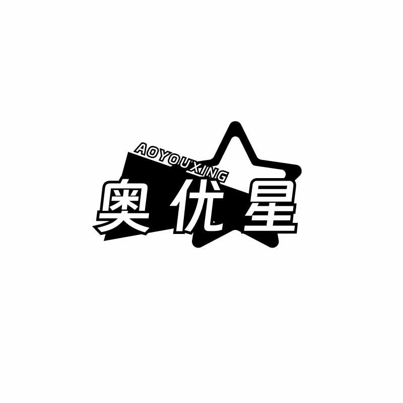 奥优星