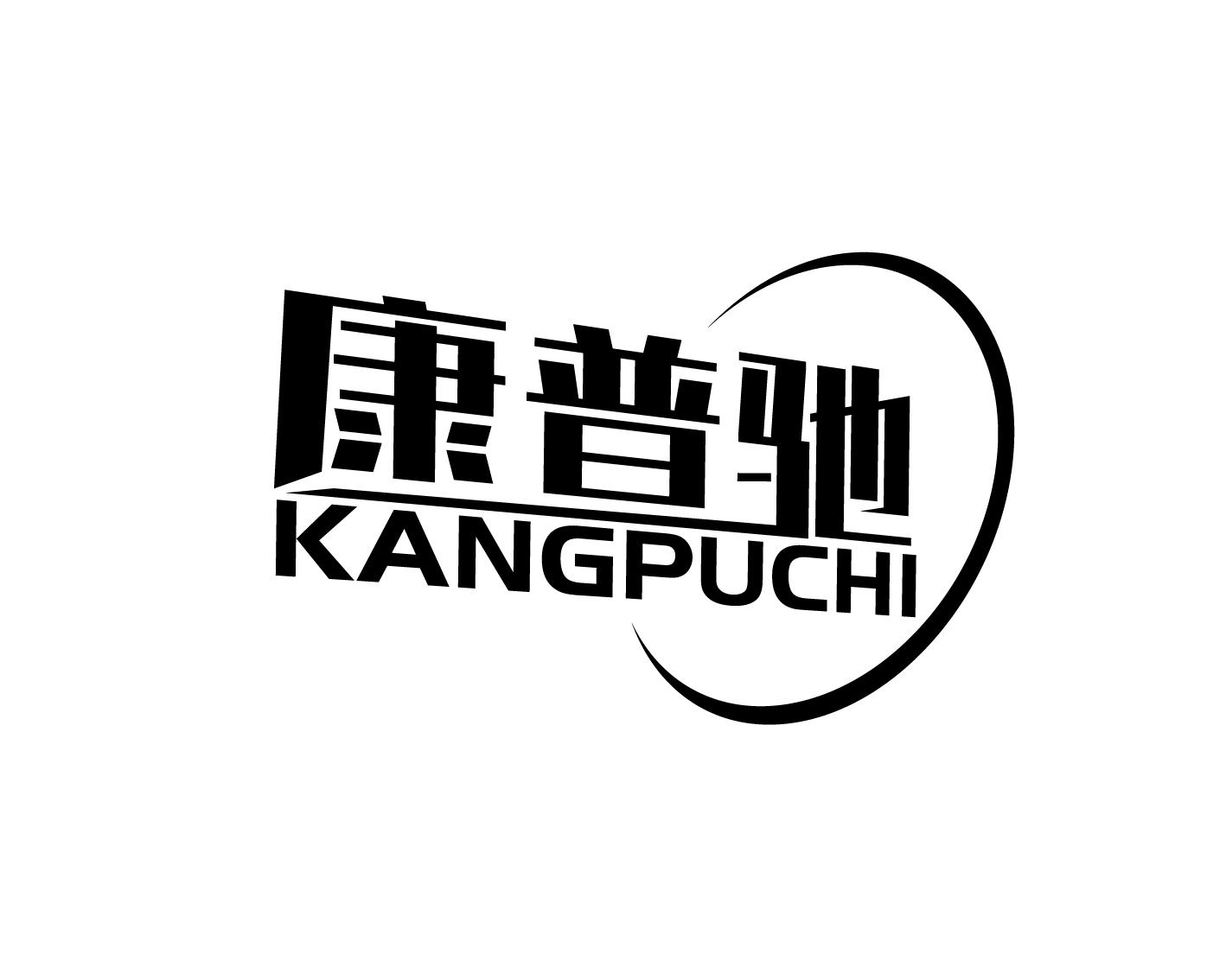 康普驰