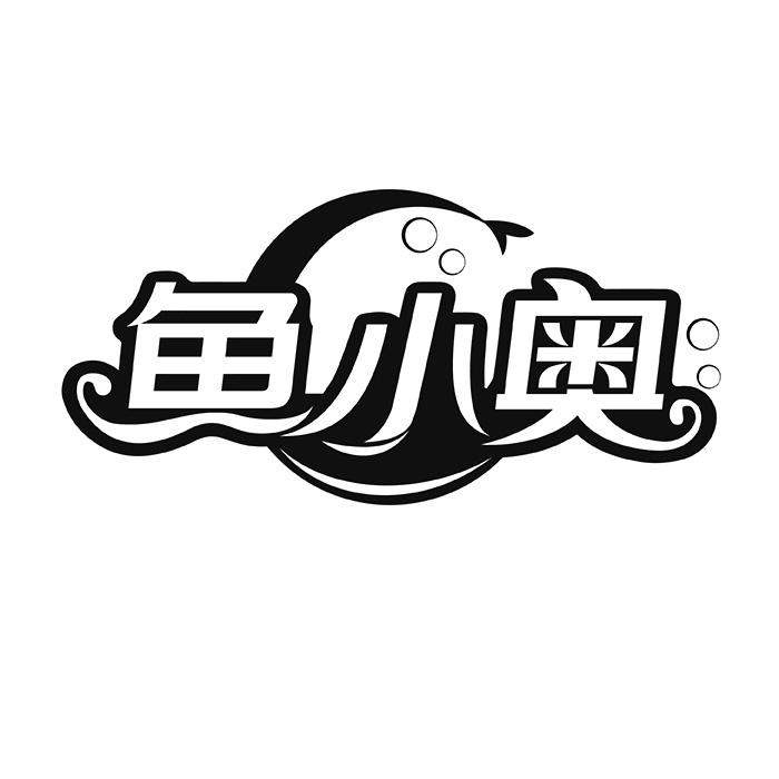 鱼小奥