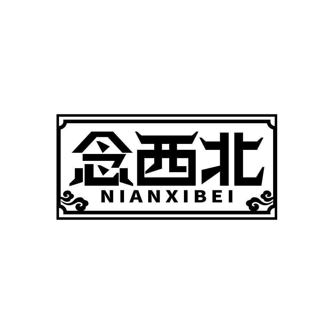 念西北