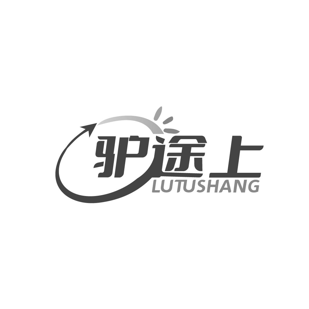 驴途上 
LUTUSHANG