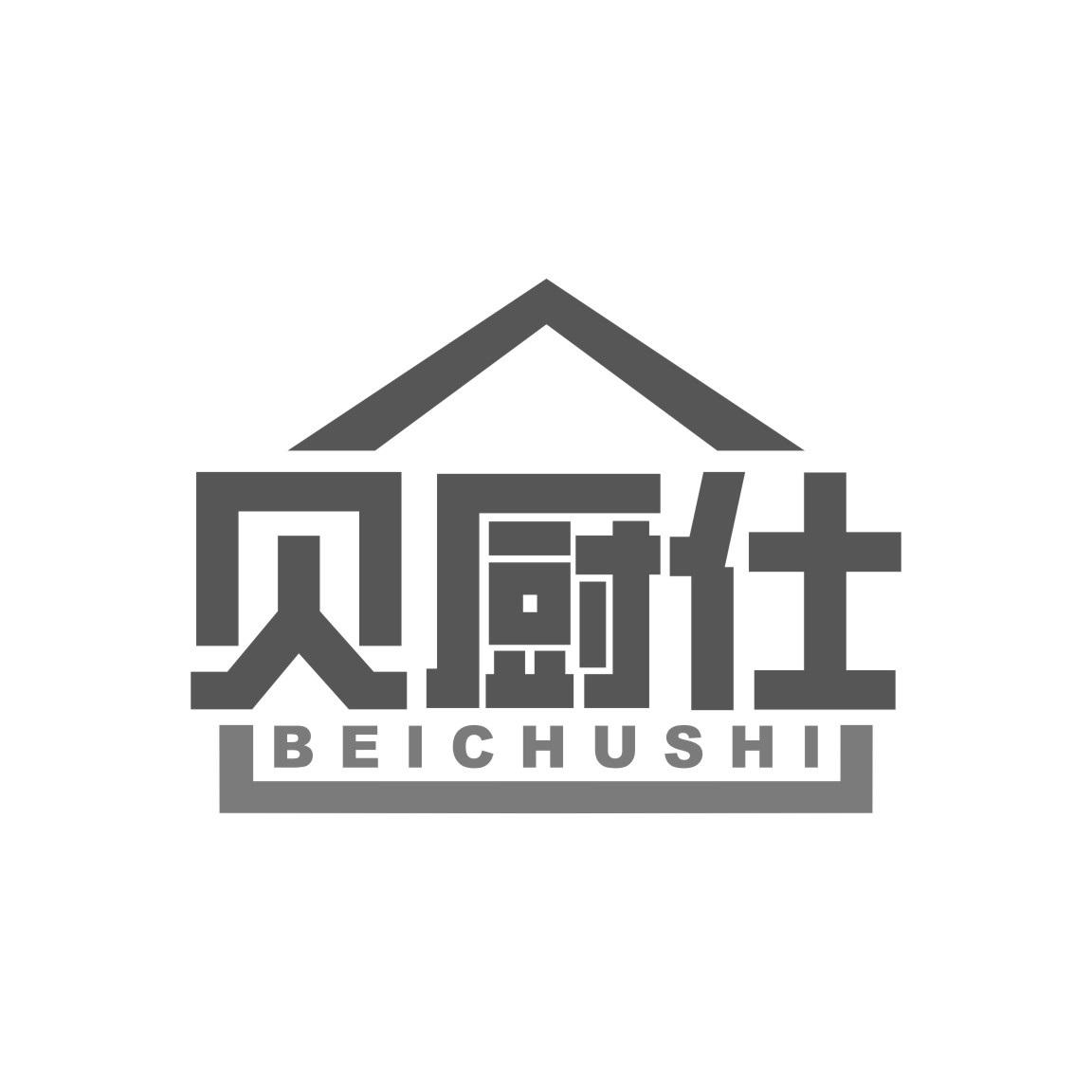 贝厨仕
BEICHUSHI