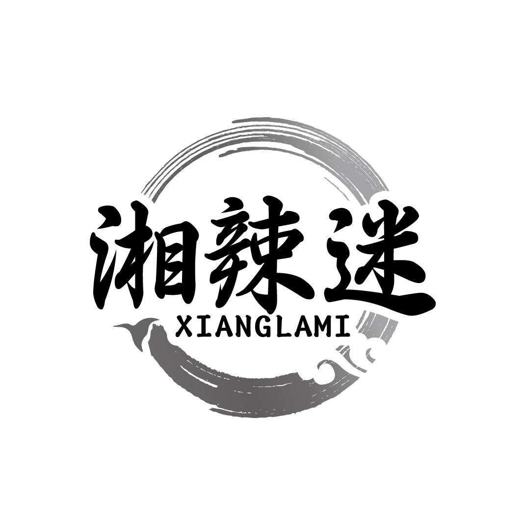 湘辣迷
XIANGLAMI
