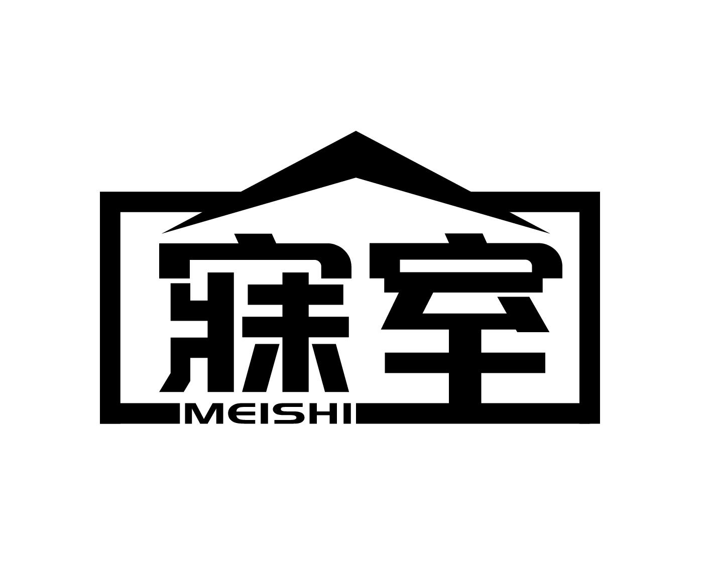 寐室