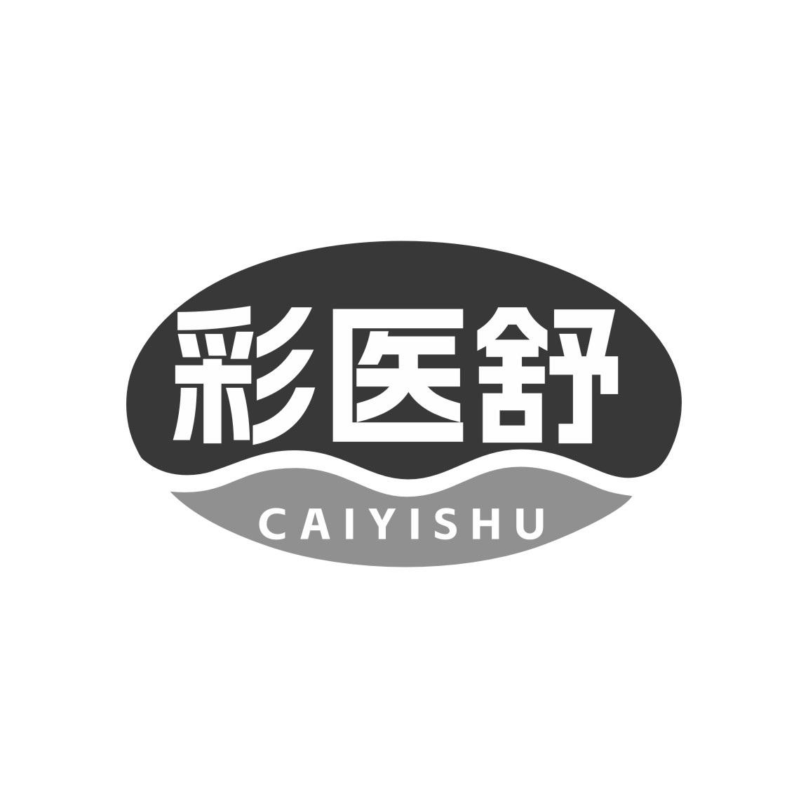 彩医舒
CAIYISHU