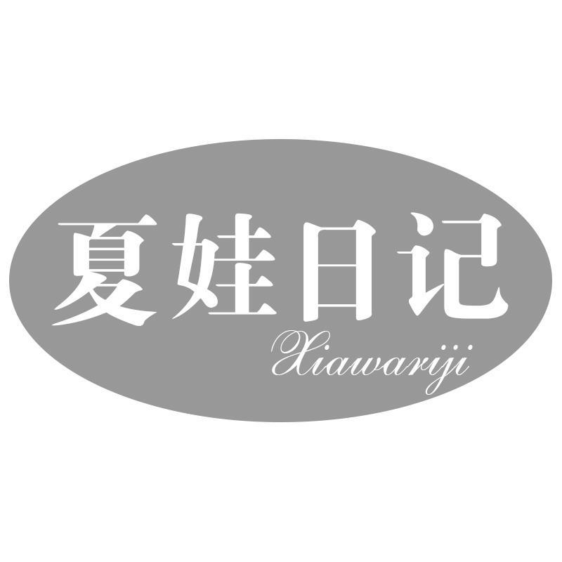 夏娃日记